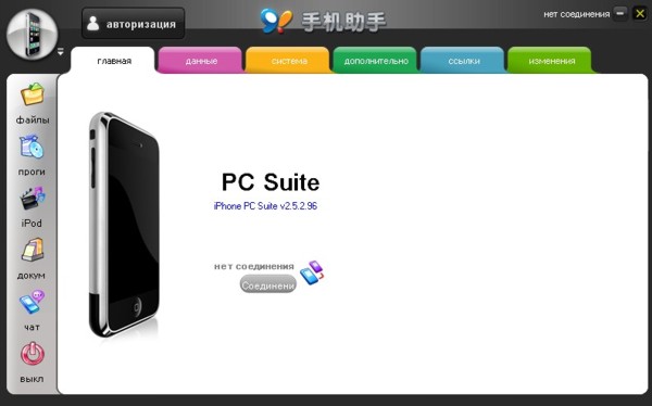 iPhone PC Suite
