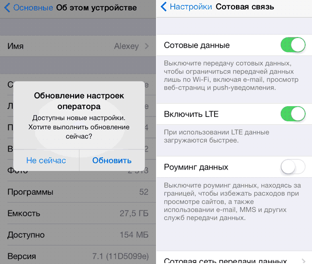 Настройка 4G LTE на iPhone 5S