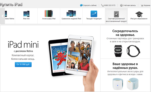 Интернет сайт айфонов. Apple 2013 год.