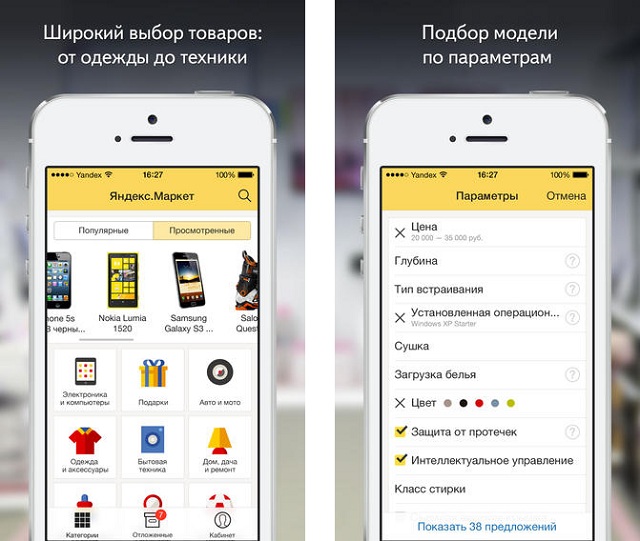 Приложения Яндекса на iphone. Как убрать рекламу в яндексе на айфоне
