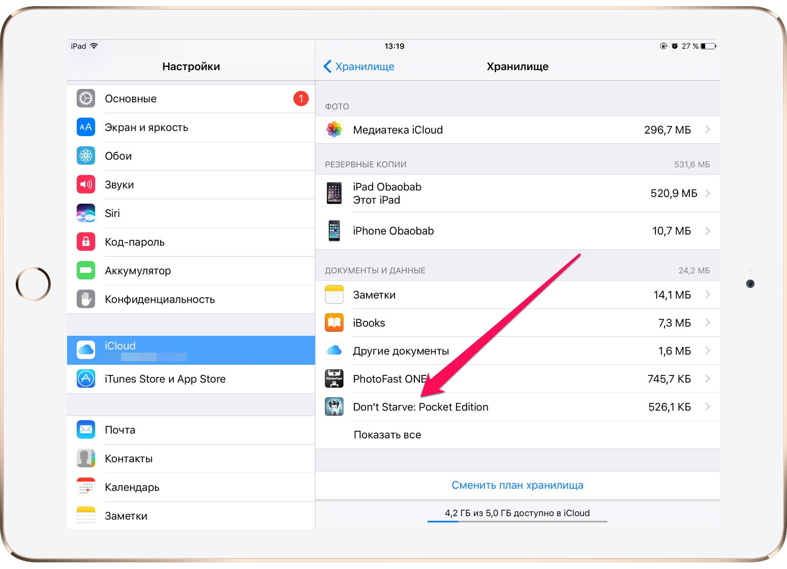 Приложение хранилище. Как освободить хранилище на айфоне. Как освободить место в хранилище ICLOUD на айфоне. Как освободить хранилище на айфоне 7. Как очистить хранилище Айпада.