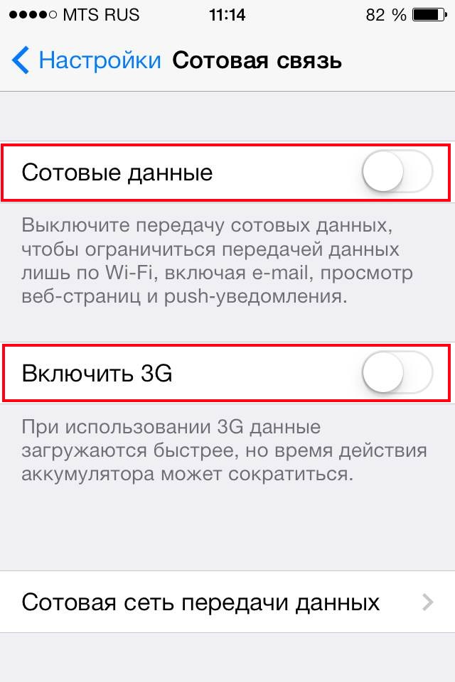 Сотовые данные. Отключение сотовых данных айфон. Выключить мобильные данные в айфоне. Переключение на 3g на айфоне. Переключения мобильный сети на айфоне.