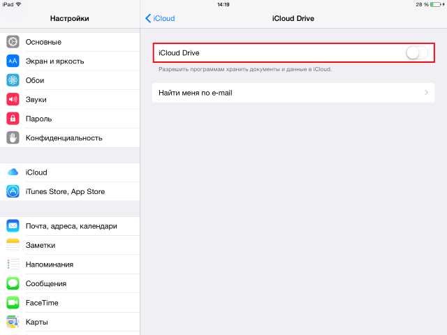 Как настроить и использовать iCloud Drive на iPhone и iPad?