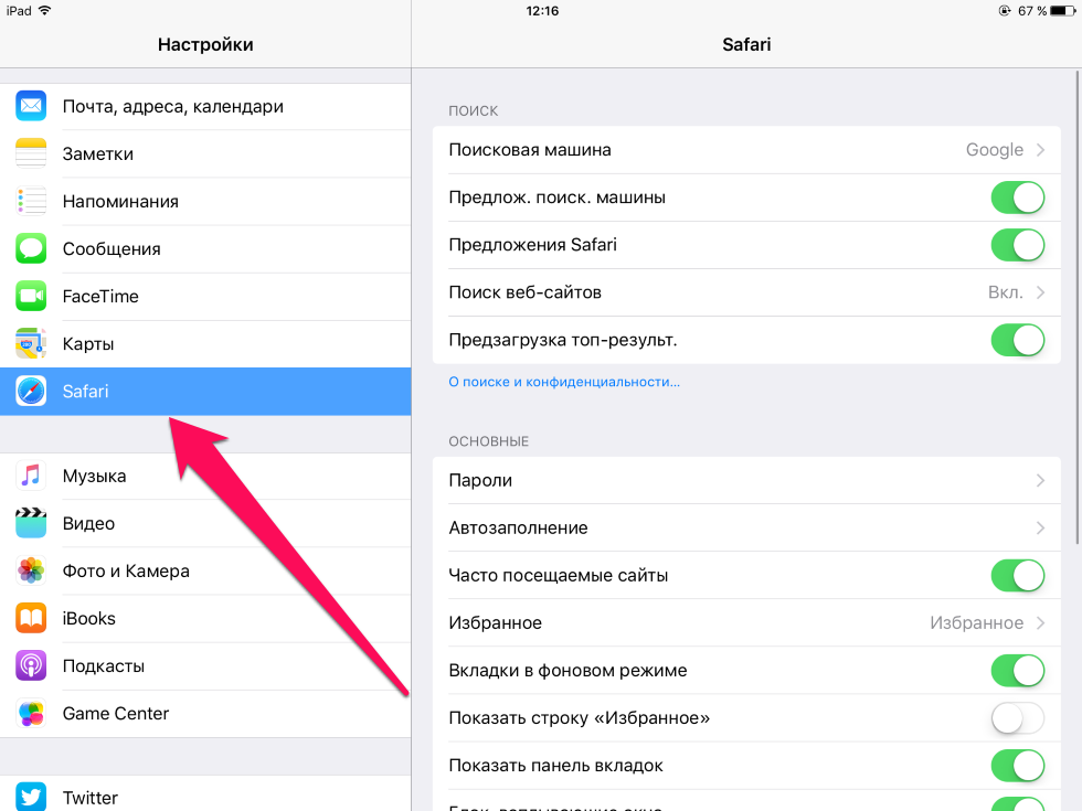 Айфон убрать домой с экрана. Поисковая система в айфоне. Загрузки в сафари на iphone. Поисковик на айфоне. Как отключить сафари на айфоне.