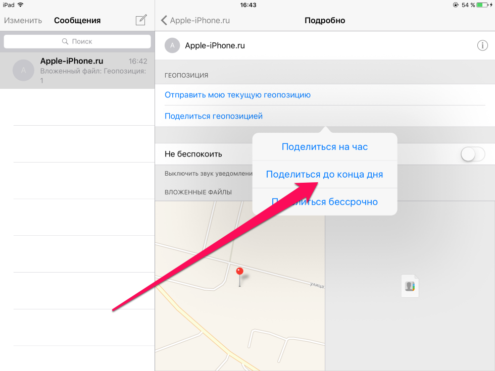 Как изменить сообщение. Как поменять геолокацию на айфоне. Изменить местоположение в айфоне. Как поменять местоположение на айфоне. Текущая геопозиция в айфоне.
