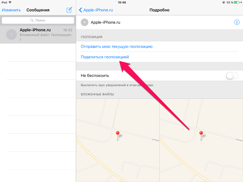 Находиться отправить. Отправить свое местоположение. Как отправить свою геолокацию с айфона. Как отправить геолокацию на айфоне. Айфон поделиться геопозицией.