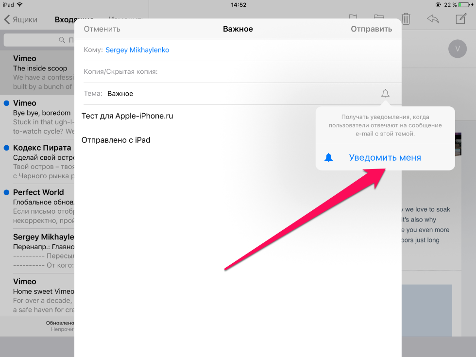 Почта iphone. Уведомление почта iphone. IPAD уведомление. Уведомление от почты на айфоне. Как отправить письмо с айфона.