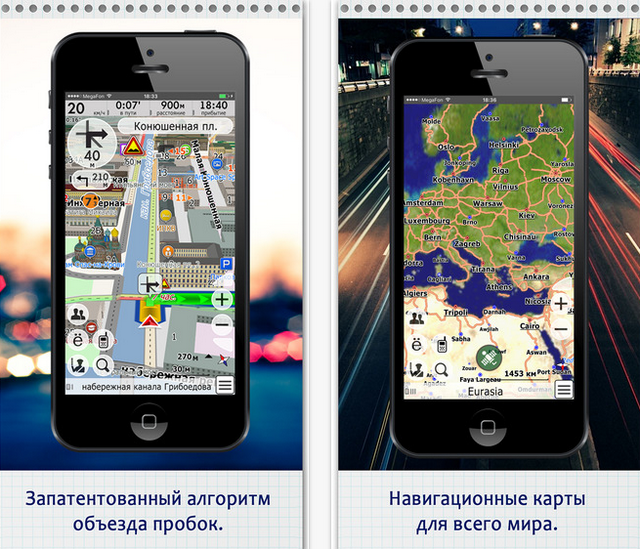 Карта навигатор без интернета бесплатно на айфон