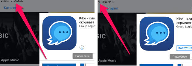Усовершенствуем функцию iOS 9 «Назад» при помощи твика BreadCrumbArrow