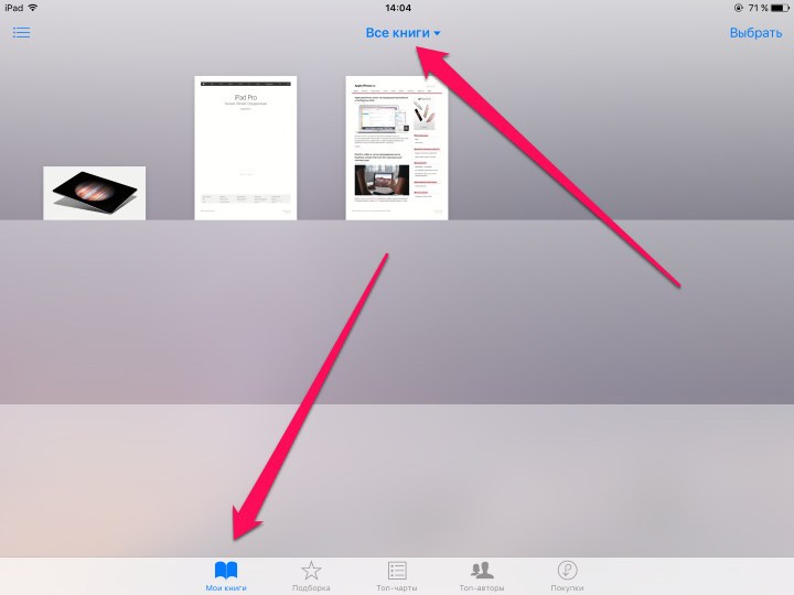 Пропали все книги из ibooks на планшете как восстановить