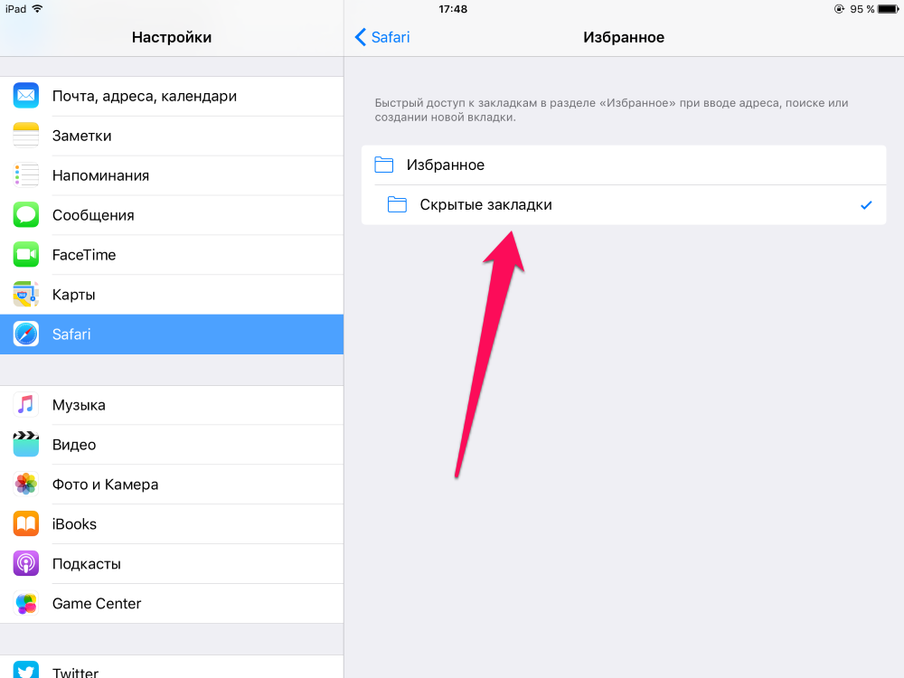 Как удалить закладки на айфоне