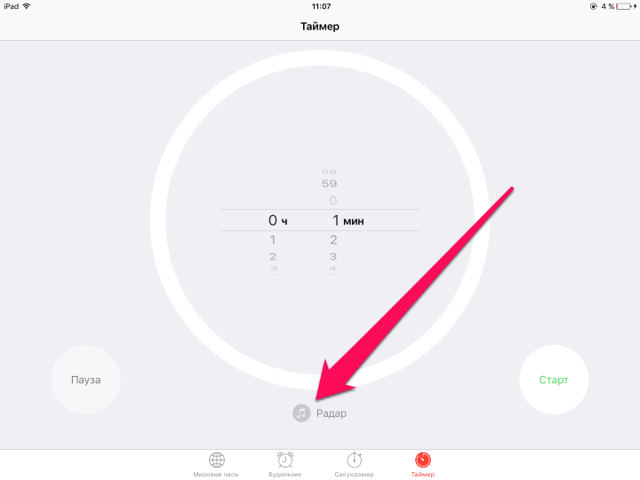 Поставь таймер на 1. Как поставить таймер. Таймер выключения на айфоне. Таймер выключения на IPAD. Как поставить таймер на айфоне.