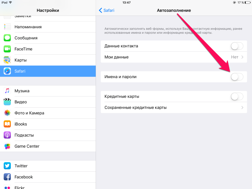 Как убрать пароль на айфоне. Автозаполнение паролей в iphone. Автозаполнение карт в айфоне. Автозаполнение в сафари на айфоне. Автозаполнение данных на айфон.