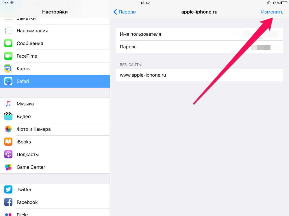 Как сменить пароль на айфоне. Пароли в сафари на айфон. Сохраненные пароли айфон. Сохранение паролей на айфоне. Сохраненные пароли в сафари.