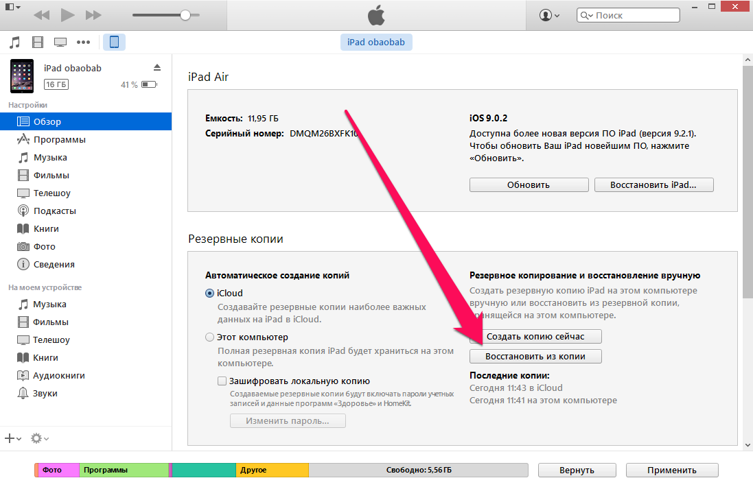 Резервная копия iphone через itunes