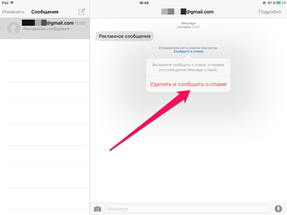 Удалить удаленные смс айфон. IPAD сообщения. Спам смс на айфоне. Папка спам на айфоне смс. Сообщить о спаме на айфоне.