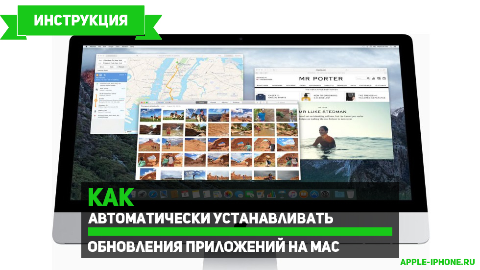 Как автоматически устанавливать обновления приложений на Mac