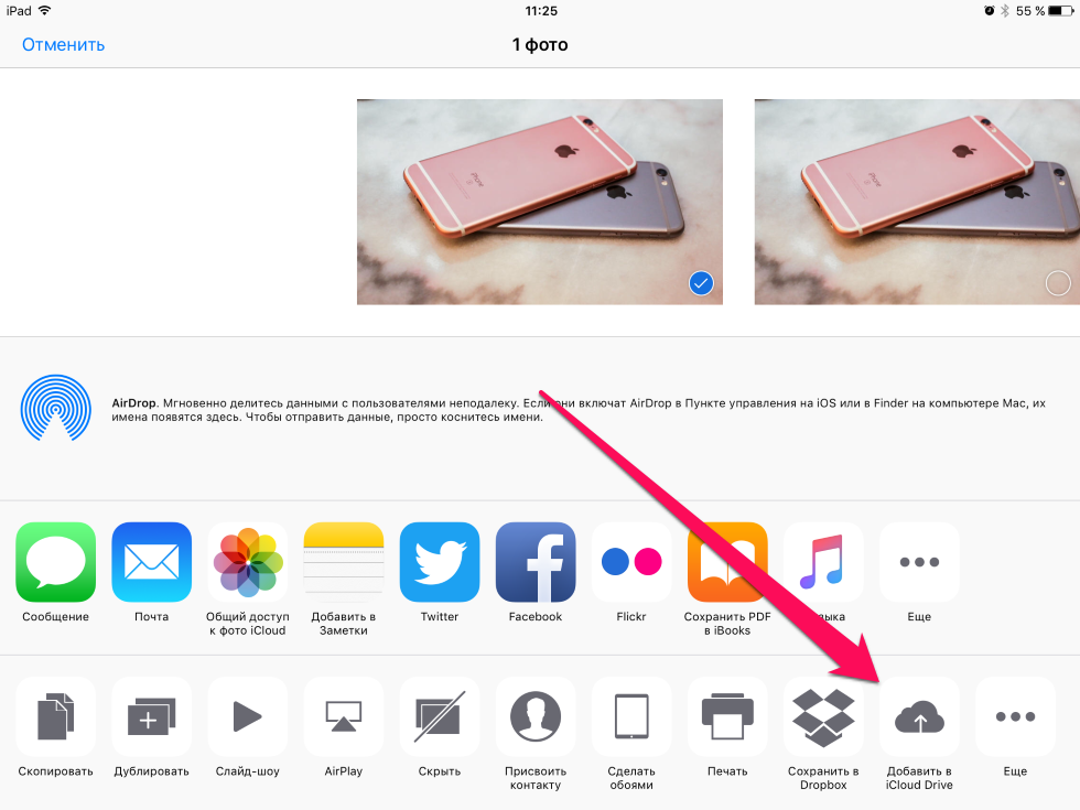 Как Отправить Фото Через Айклауд