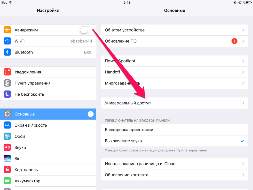 Айфон настройки основные. Как отключить лупу на айфоне. Универсальный доступ. Связанные устройства на айфон. Параметры устройства на айфоне.