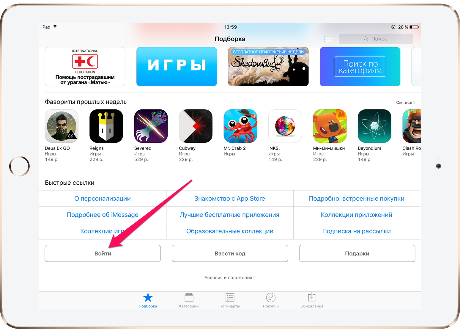 Ввести промокод в app store. Магазин приложений эпл. Приложение в аппсторе. Как зайти в апп стор. Apple Store приложение.