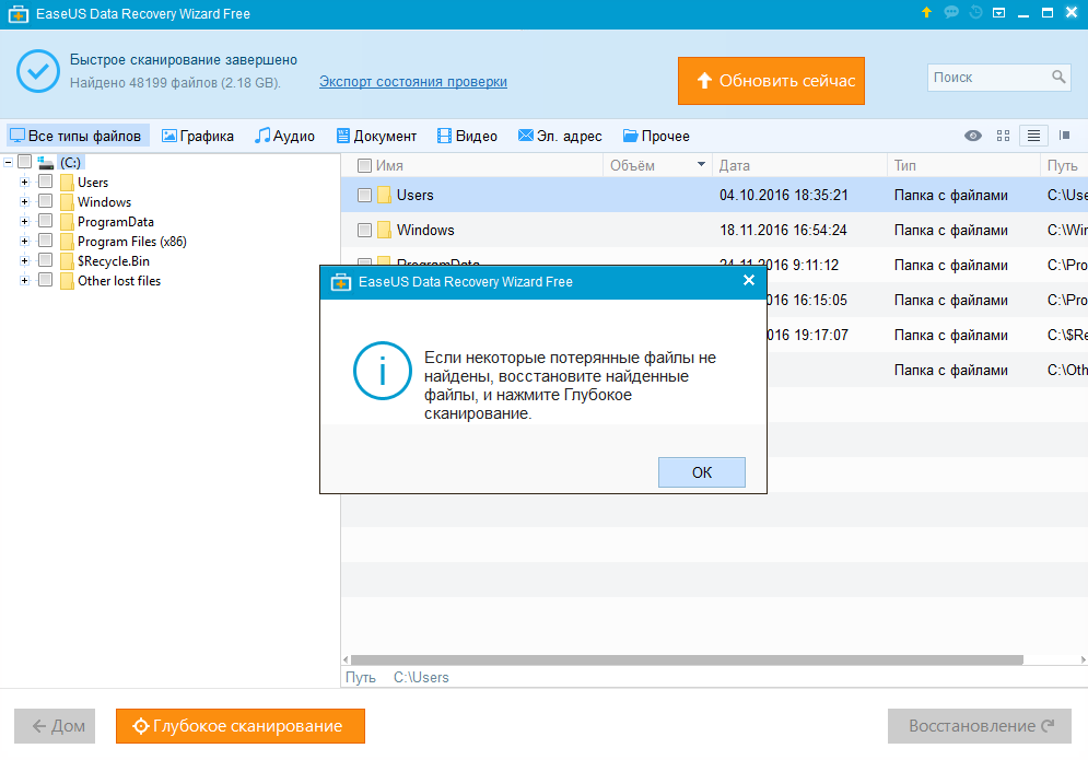 easeus data recovery wizard что это за программа. Смотреть фото easeus data recovery wizard что это за программа. Смотреть картинку easeus data recovery wizard что это за программа. Картинка про easeus data recovery wizard что это за программа. Фото easeus data recovery wizard что это за программа