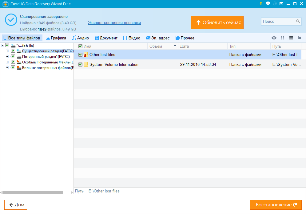 easeus data recovery wizard что это за программа. Смотреть фото easeus data recovery wizard что это за программа. Смотреть картинку easeus data recovery wizard что это за программа. Картинка про easeus data recovery wizard что это за программа. Фото easeus data recovery wizard что это за программа