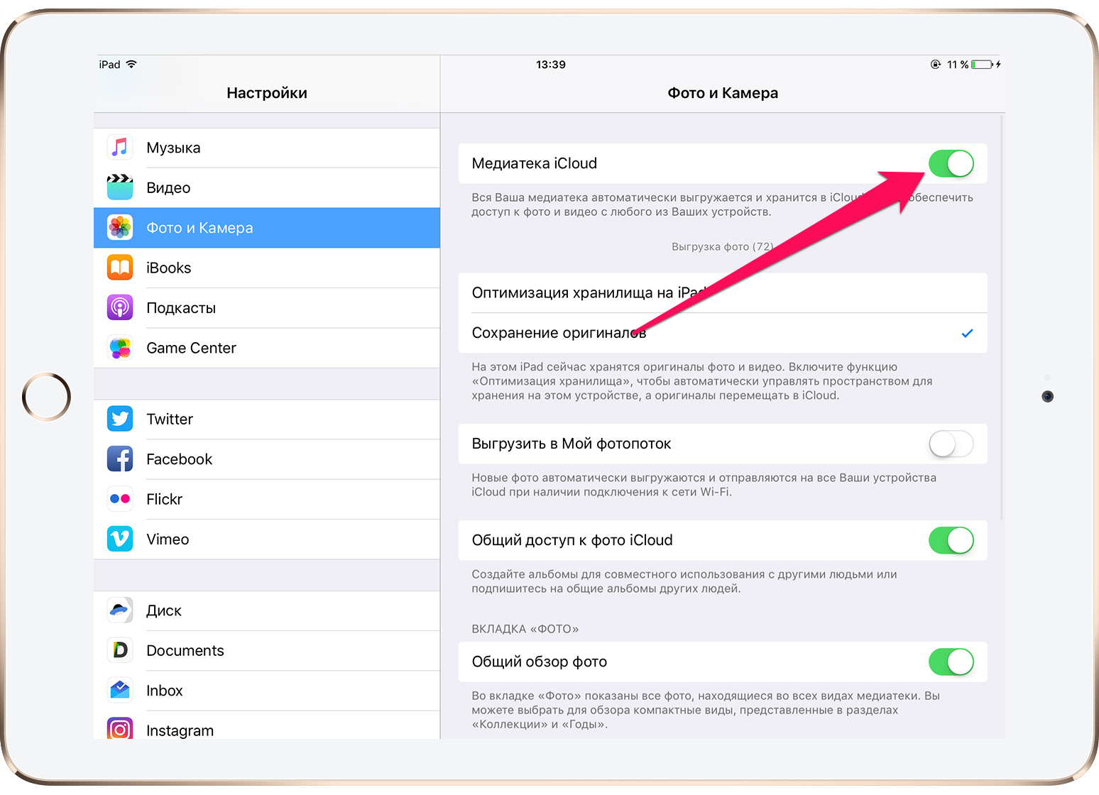 Как перенести галерею в айклауд. Как выгрузить фото из ICLOUD на айфон 6. Как выгрузить фото из ICLOUD на айфон. Как выгрузить фото в ICLOUD С iphone. Как выгрузить фотографии из айклауда.