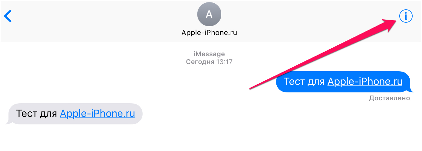 Как узнать доставлено ли смс на айфоне
