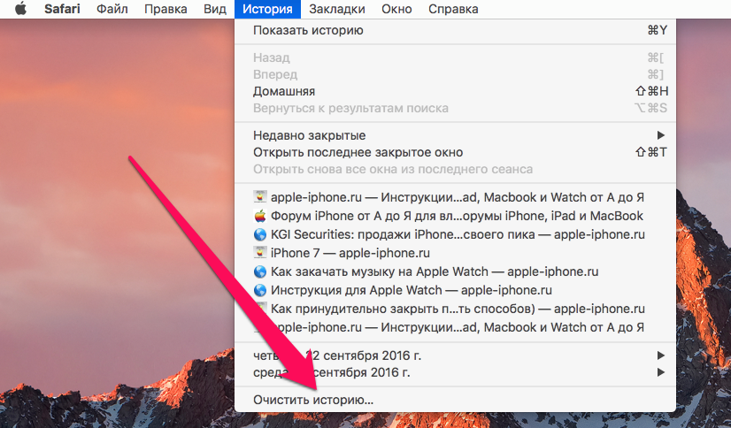 Как увидеть историю. Как очистить историю в сафари на макбуке. Очистить историю в сафари на маке. Как очистить историю браузера на макбуке. Как очистить историю на маке в сафари.