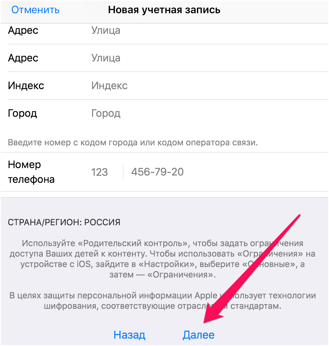 Адрес какой номер. Учетная запись Apple ID. Дополните Apple ID. Создание Apple ID. Что такое ID В учетной записи.