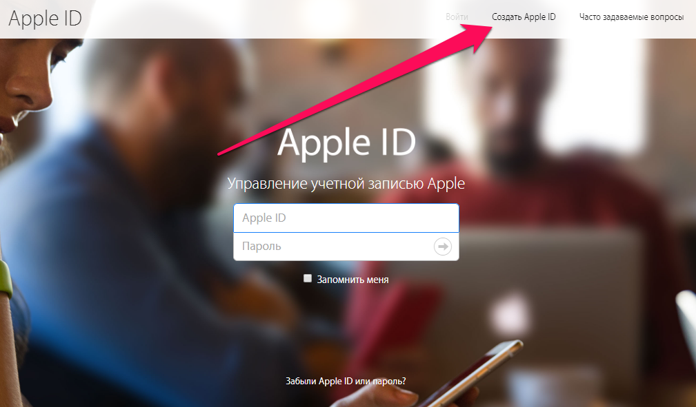 Как создать аккаунт в App Store (Apple ID)