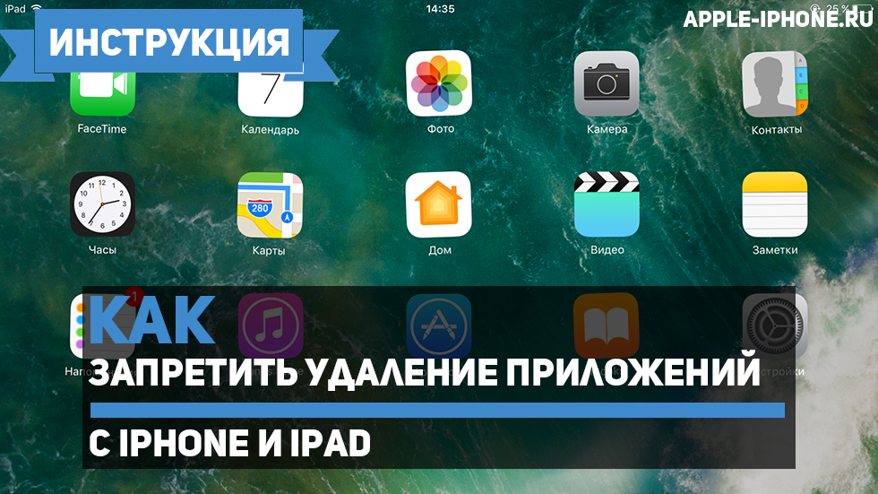 Запрет на удаление приложений айфон. Как удалить приложения с айфона навсегда из библиотеки.