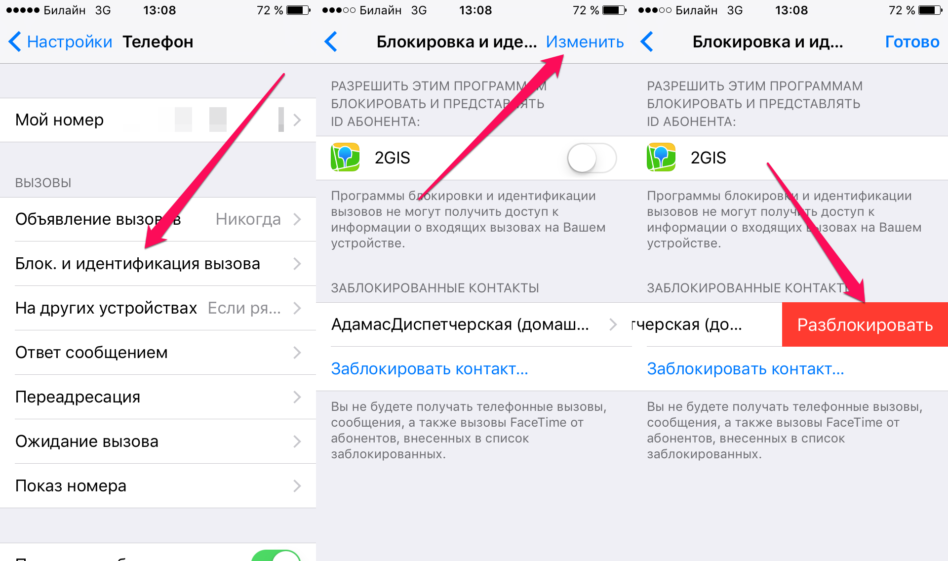 Черный список абонентов. Как убрать номер из чёрного списка в телефоне. Как удалить номер из черного списка в телефоне. Как убрать из чёрного списка в телефоне номер телефона. Как вытащить номер из черного списка.