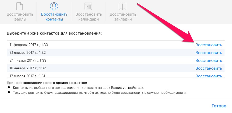 Можно восстановить контакты. Как вернуть удаленный номер на айфоне. Восстановление удаленных контактов. Можно ли восстановить удаленный номер. Как восстановить удалённые номера.