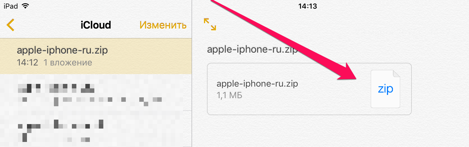 Как открывать ZIP-архивы на iPhone