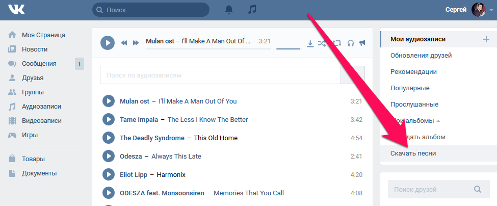 Музыка по ссылке. Скачивание музыки из ВК. Как качать музыку с ВК. Как загрузить музыку в ВК. Как загрузить музыку из ВК на компьютер.