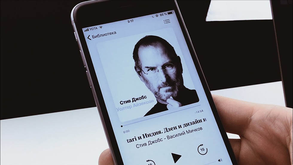 Как слушать аудиокниги на iPhone (FAQ)