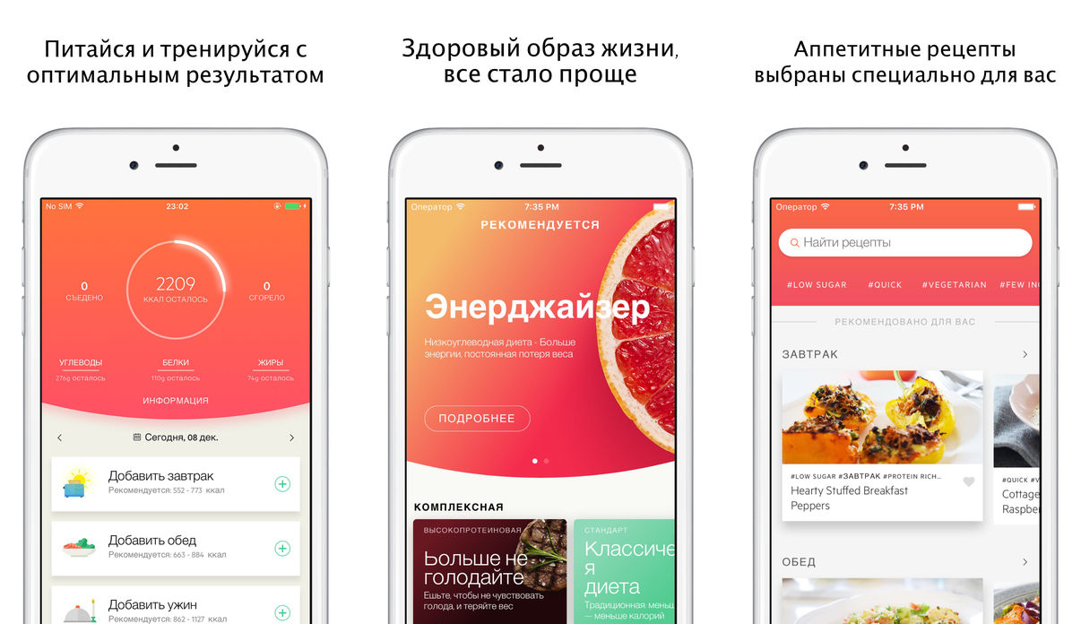 Лучшее Приложение Для Похудения На Айфон 2017.