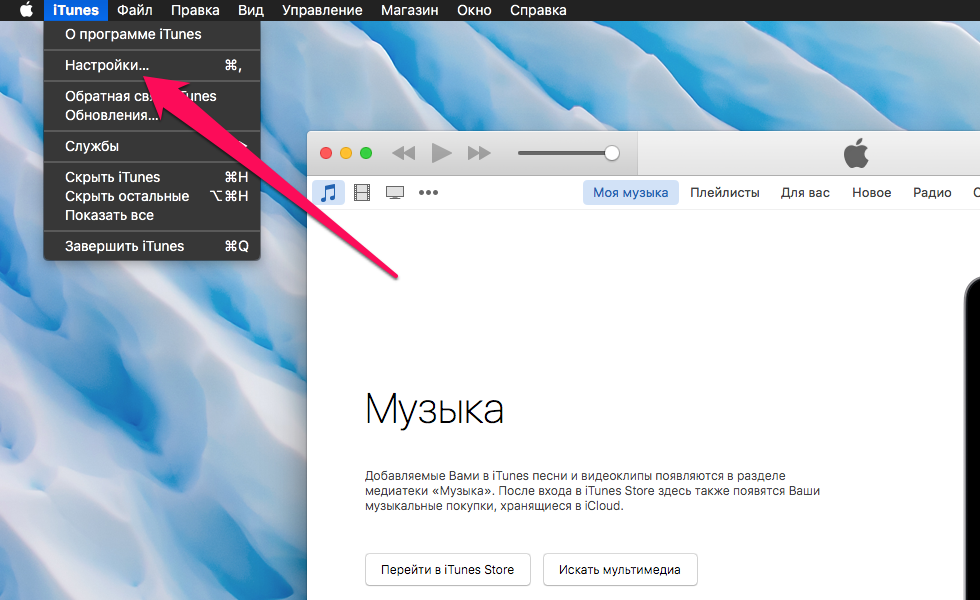 Удаление резервных копий. Айтюнс на Мак. Где ITUNES на Mac. Настройки айтюнс на маке. Как удалить резервные копии из айтюнс.